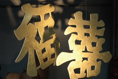 Chinese Character  in gold